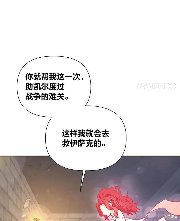 《既然是配角就跟我谈恋爱吧》第78话 第23页