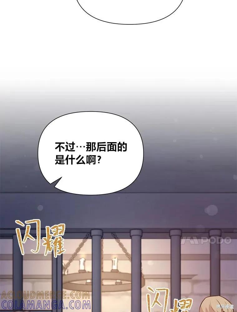 《既然是配角就跟我谈恋爱吧》第78话 第89页