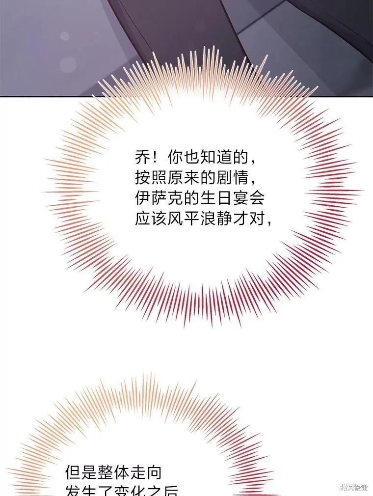 《既然是配角就跟我谈恋爱吧》第78话 第6页