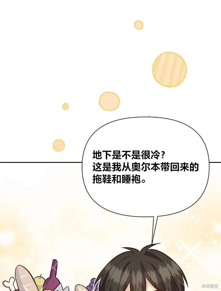 《既然是配角就跟我谈恋爱吧》第78话 第95页