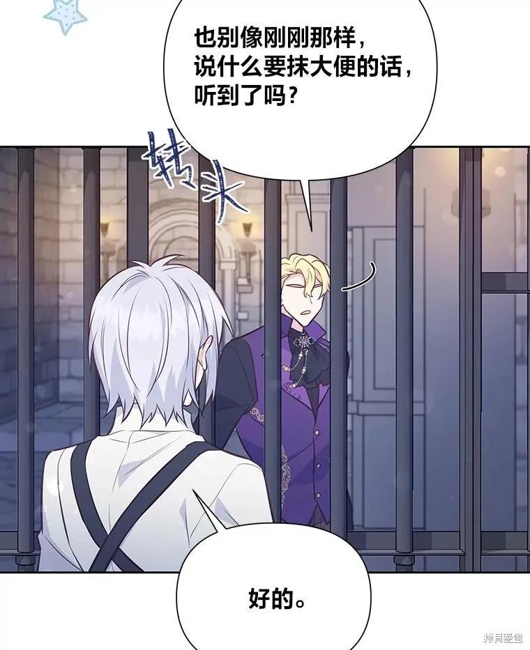 《既然是配角就跟我谈恋爱吧》第78话 第66页