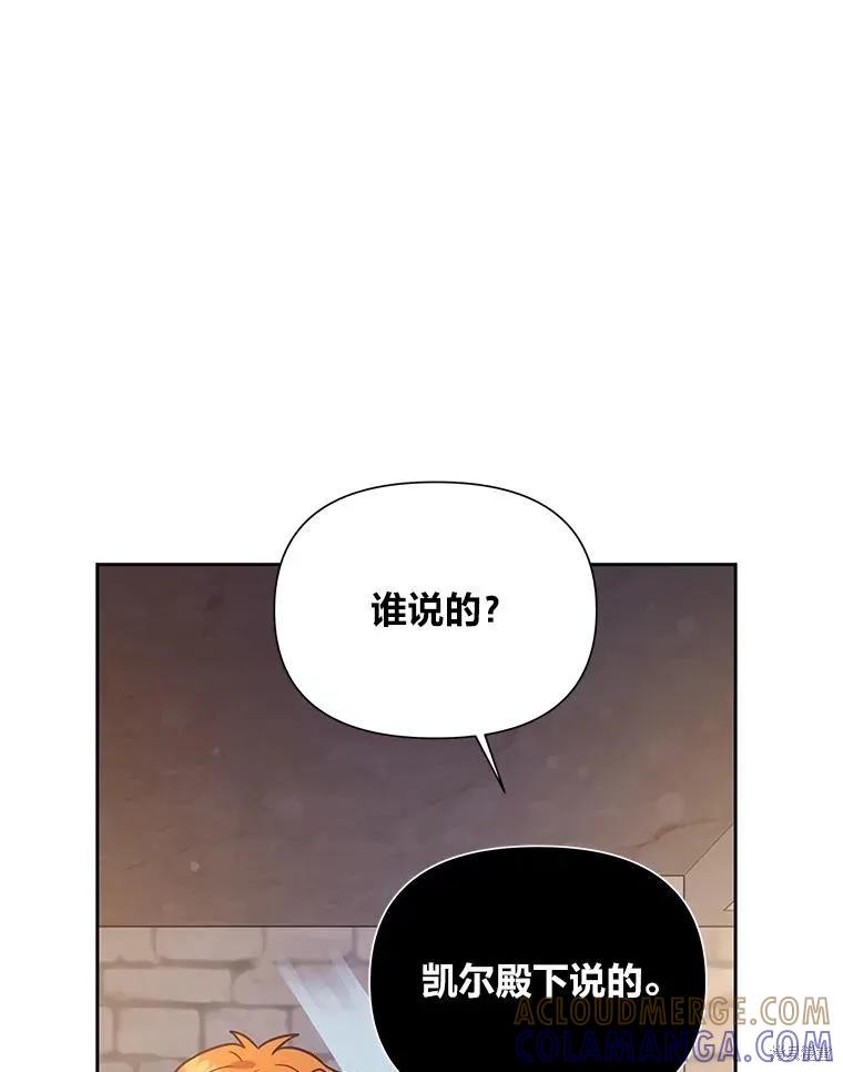 《既然是配角就跟我谈恋爱吧》第78话 第77页