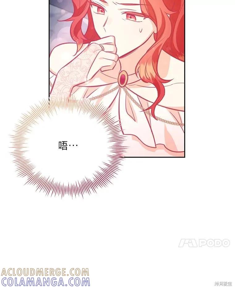 《既然是配角就跟我谈恋爱吧》第78话 第33页