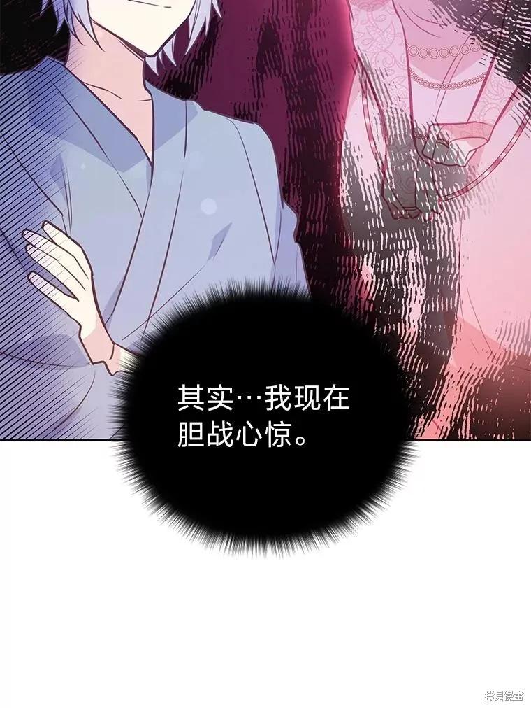《既然是配角就跟我谈恋爱吧》第78话 第119页