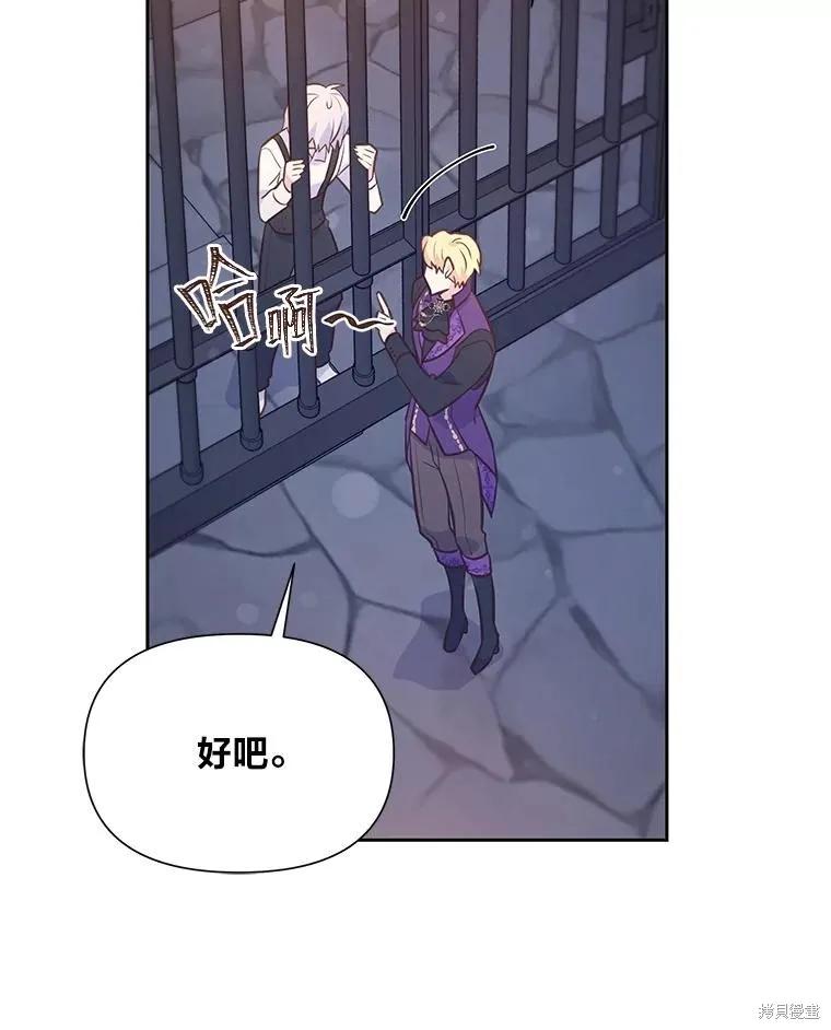 《既然是配角就跟我谈恋爱吧》第78话 第63页