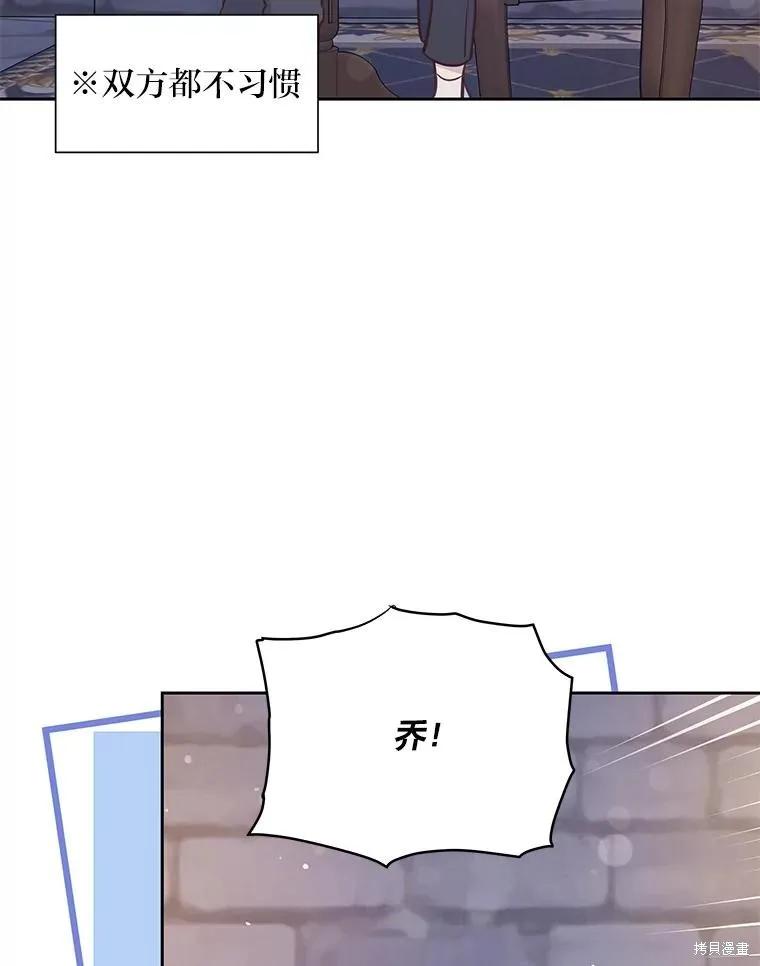 《既然是配角就跟我谈恋爱吧》第78话 第83页