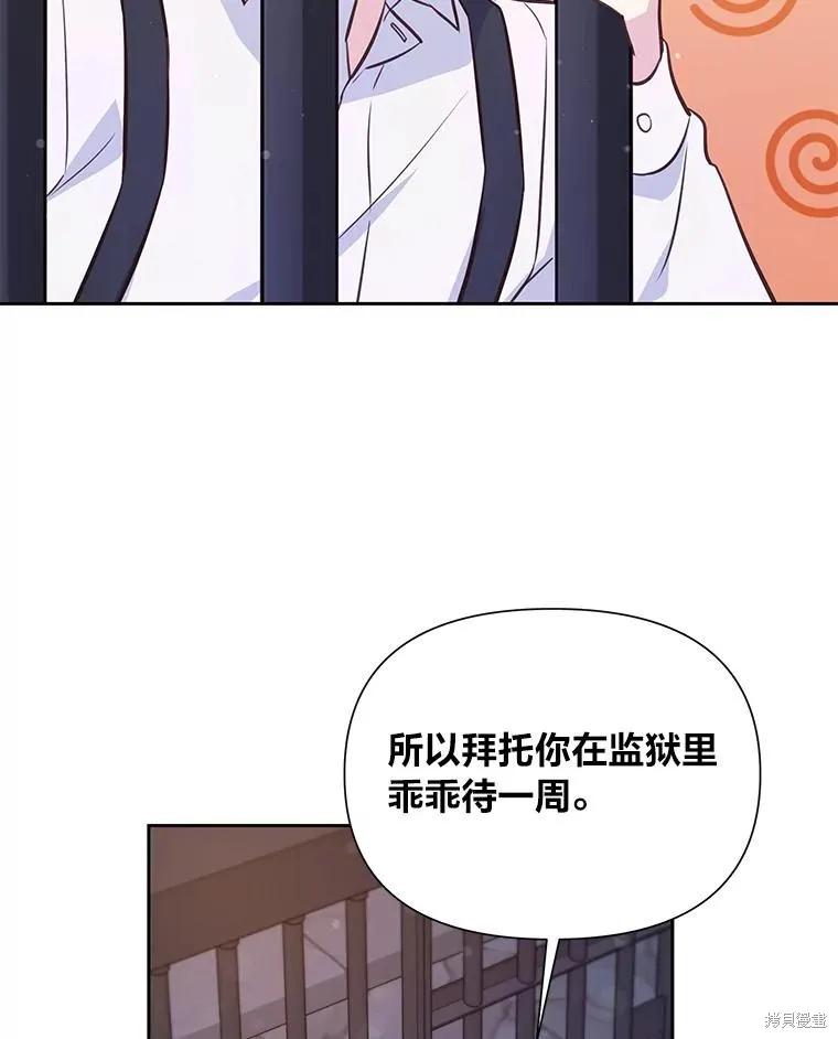 《既然是配角就跟我谈恋爱吧》第78话 第62页