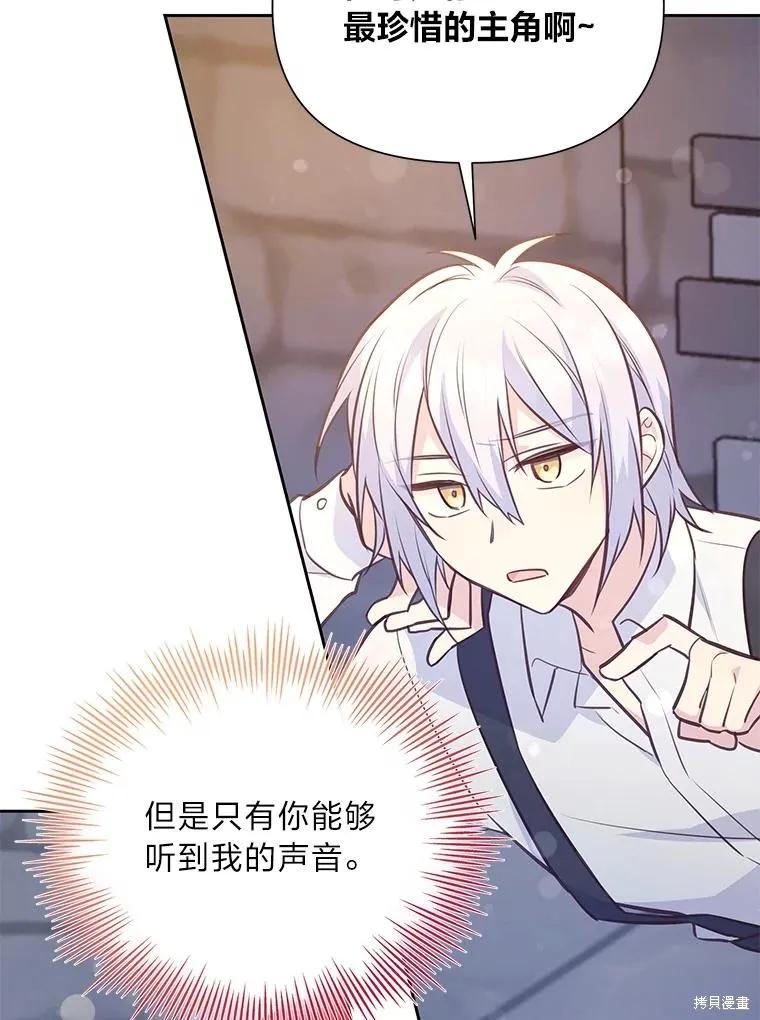 《既然是配角就跟我谈恋爱吧》第78话 第14页