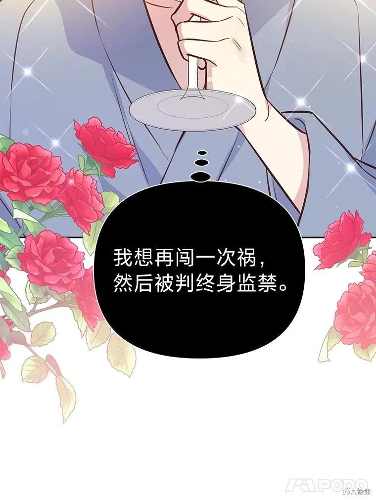 《既然是配角就跟我谈恋爱吧》第78话 第106页