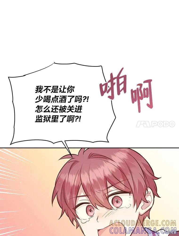 《既然是配角就跟我谈恋爱吧》第78话 第85页
