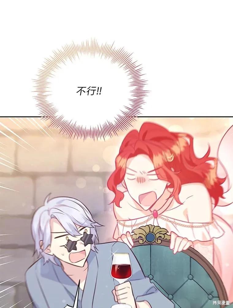 《既然是配角就跟我谈恋爱吧》第78话 第108页