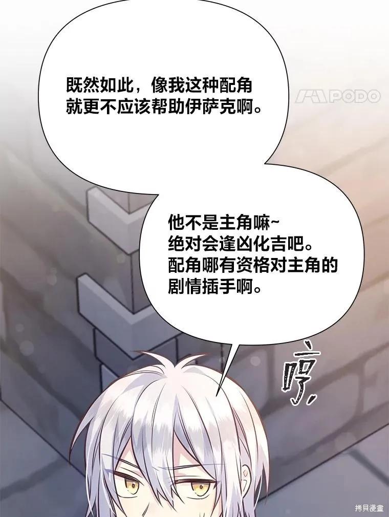 《既然是配角就跟我谈恋爱吧》第78话 第4页