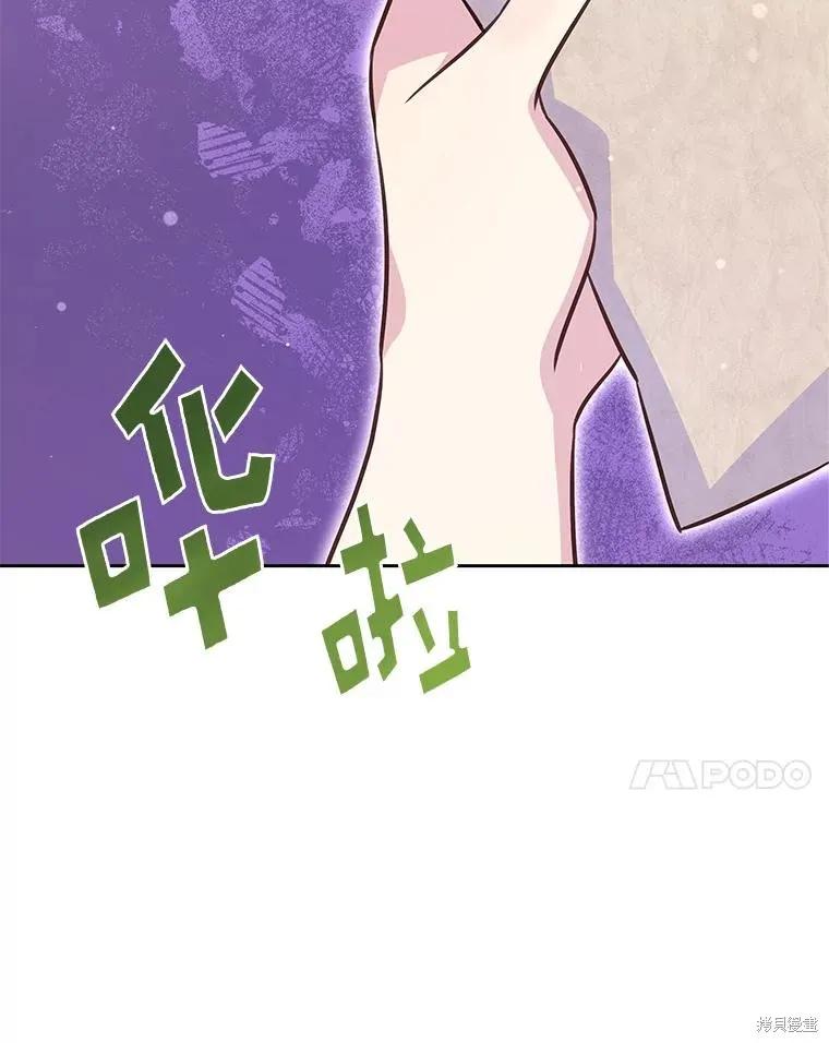 《既然是配角就跟我谈恋爱吧》第78话 第127页
