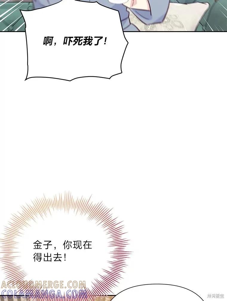 《既然是配角就跟我谈恋爱吧》第78话 第109页