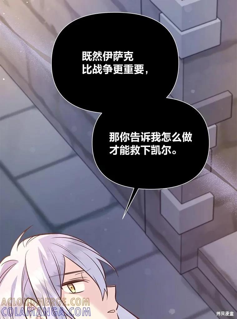 《既然是配角就跟我谈恋爱吧》第78话 第21页