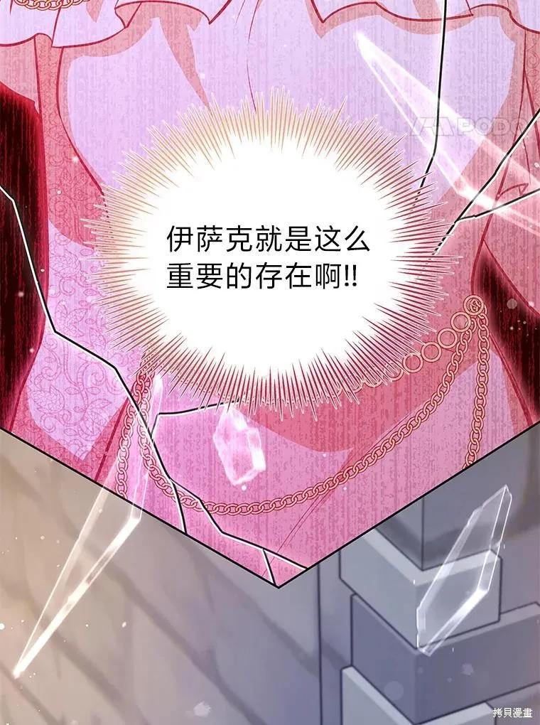 《既然是配角就跟我谈恋爱吧》第78话 第20页