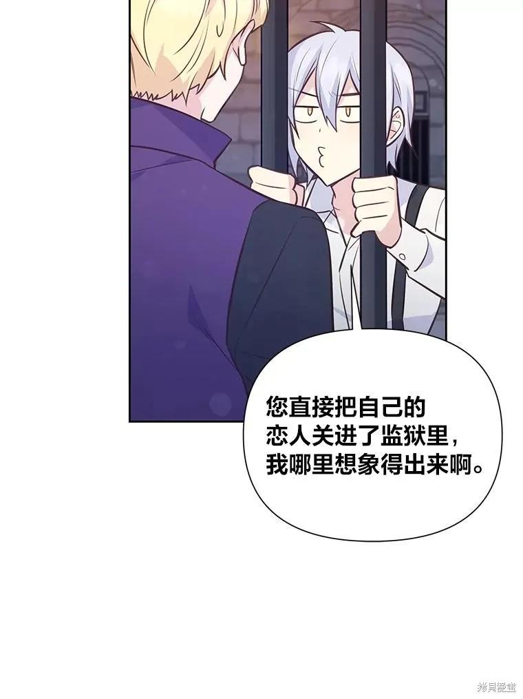 《既然是配角就跟我谈恋爱吧》第78话 第44页