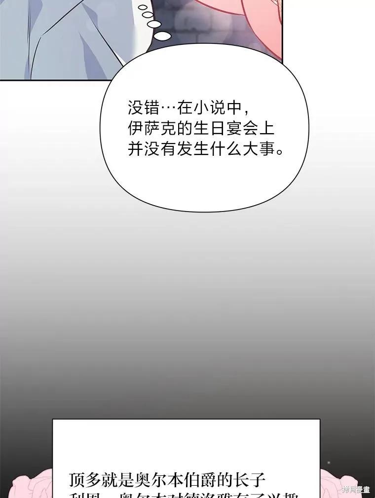 《既然是配角就跟我谈恋爱吧》第78话 第8页