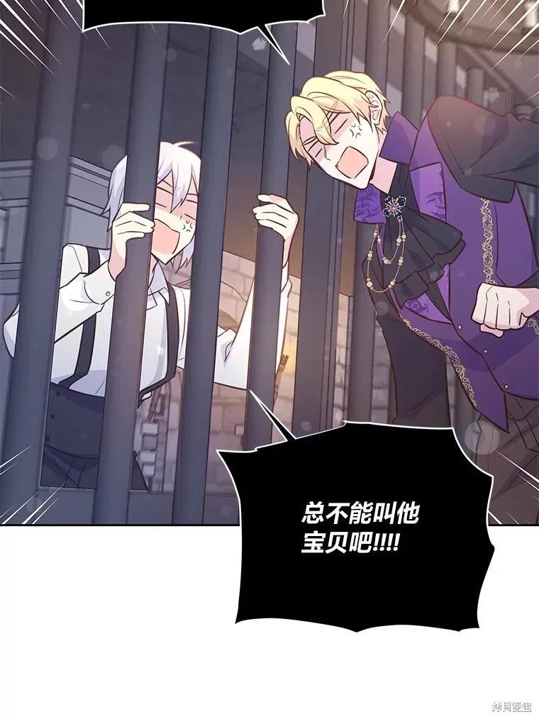《既然是配角就跟我谈恋爱吧》第78话 第51页