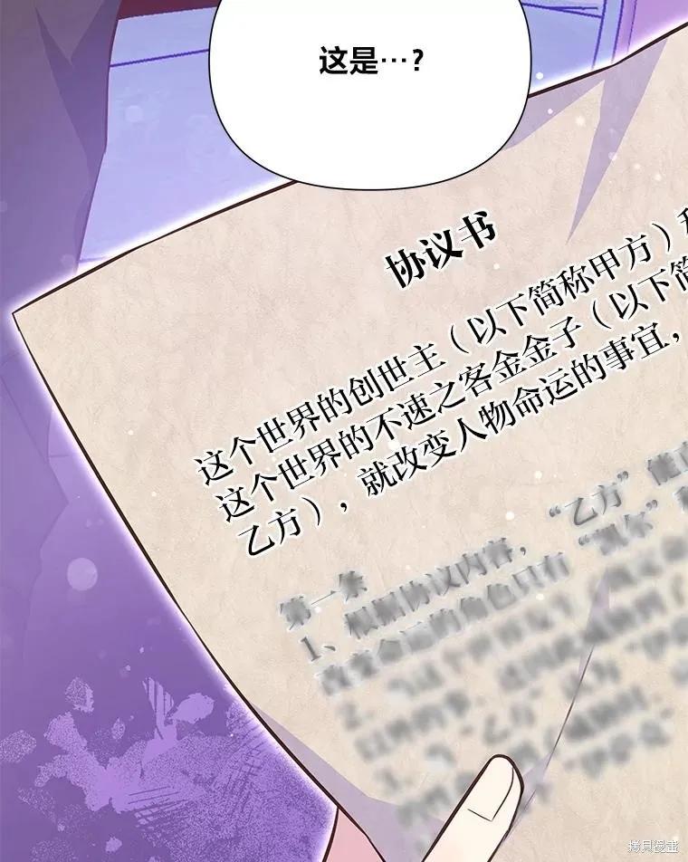 《既然是配角就跟我谈恋爱吧》第78话 第126页