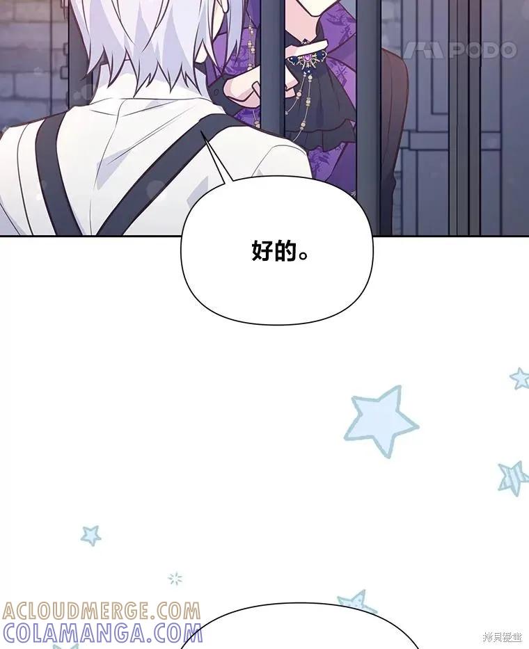 《既然是配角就跟我谈恋爱吧》第78话 第65页