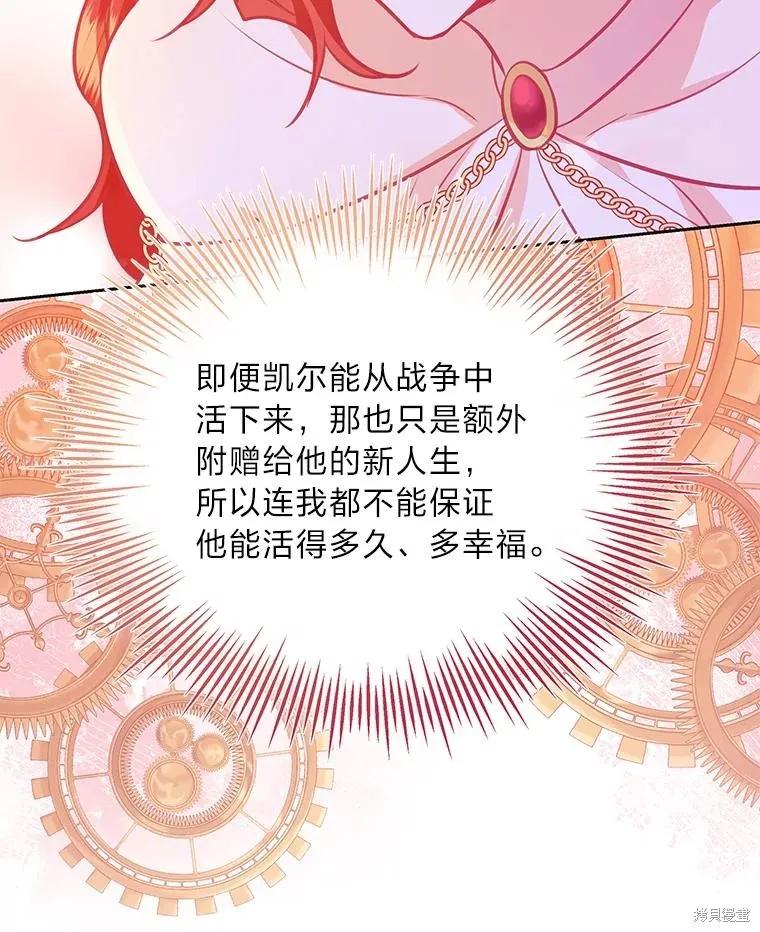 《既然是配角就跟我谈恋爱吧》第78话 第27页
