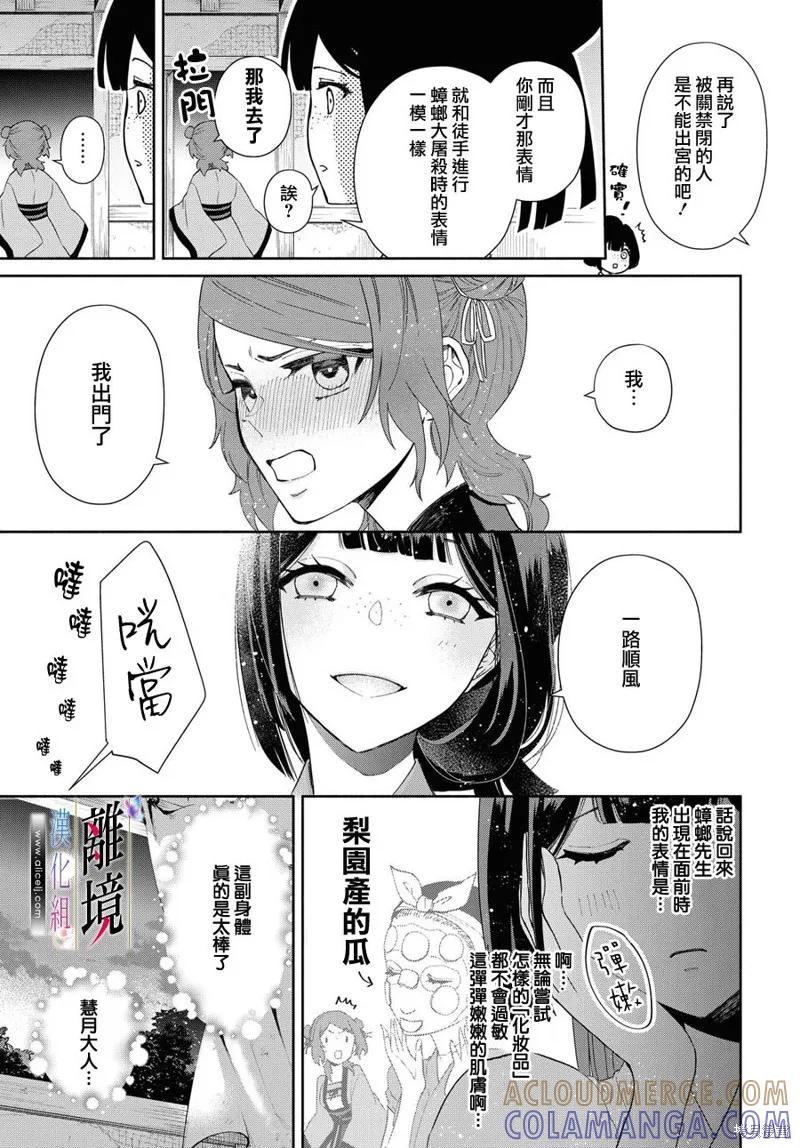《虽然我是不完美恶女》第06话 第3页