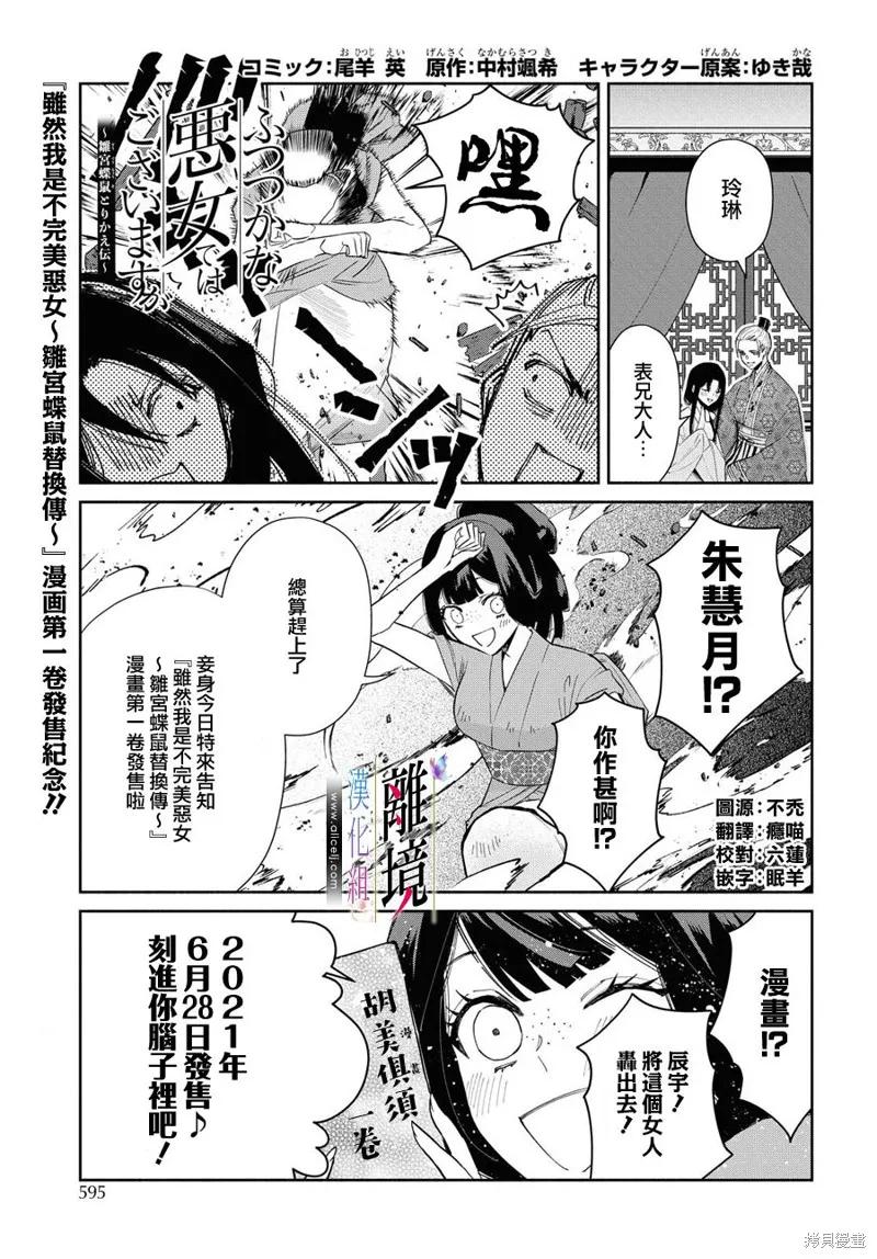 《虽然我是不完美恶女》第06话 第26页