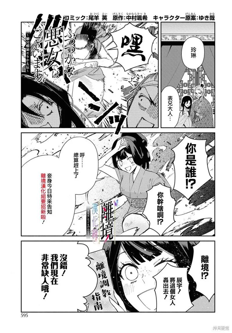 《虽然我是不完美恶女》第06话 第28页