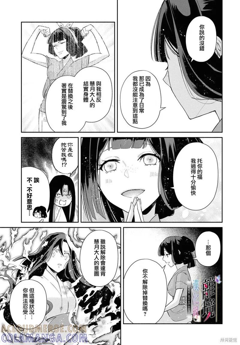 《虽然我是不完美恶女》第06话 第17页