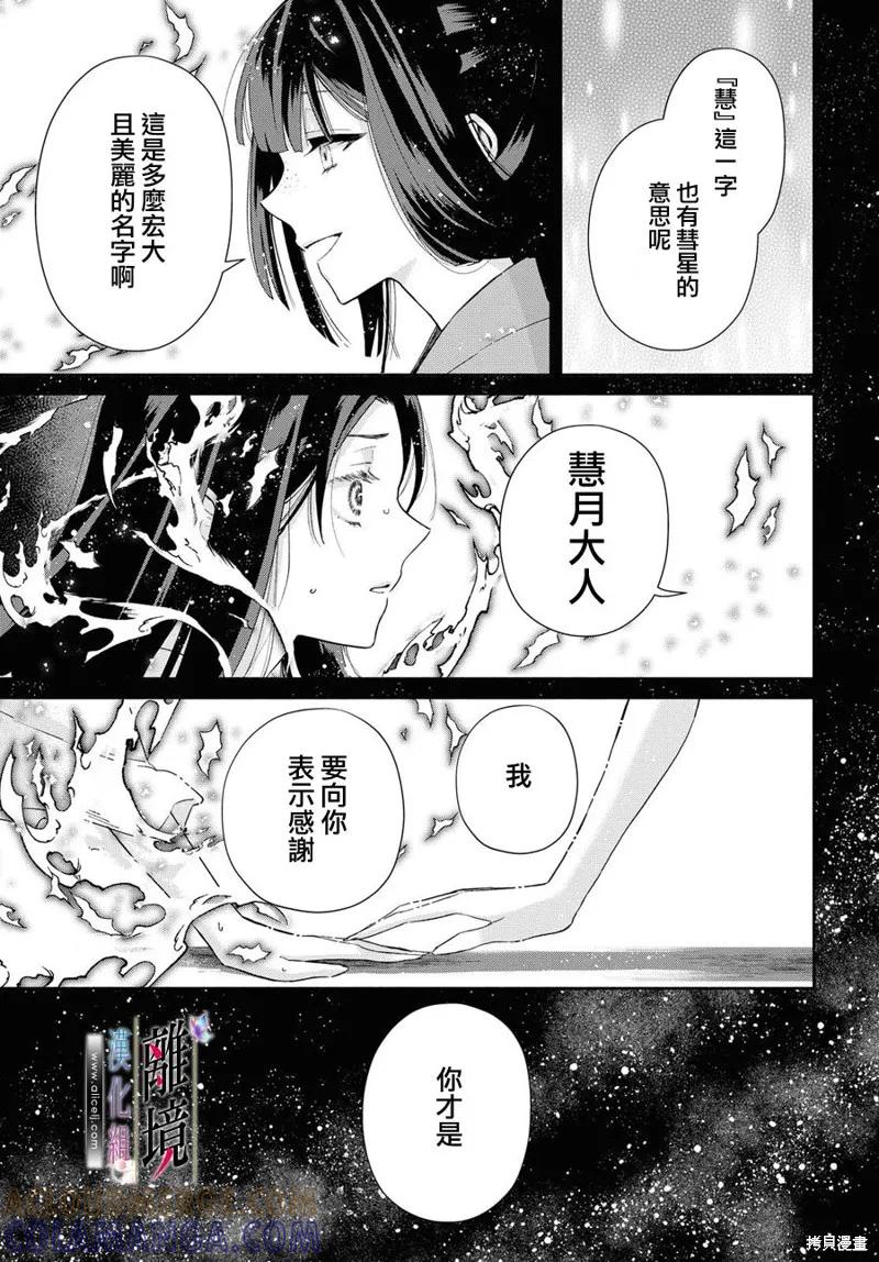《虽然我是不完美恶女》第06话 第23页