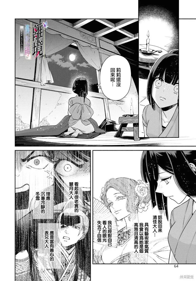 《虽然我是不完美恶女》第06话 第8页