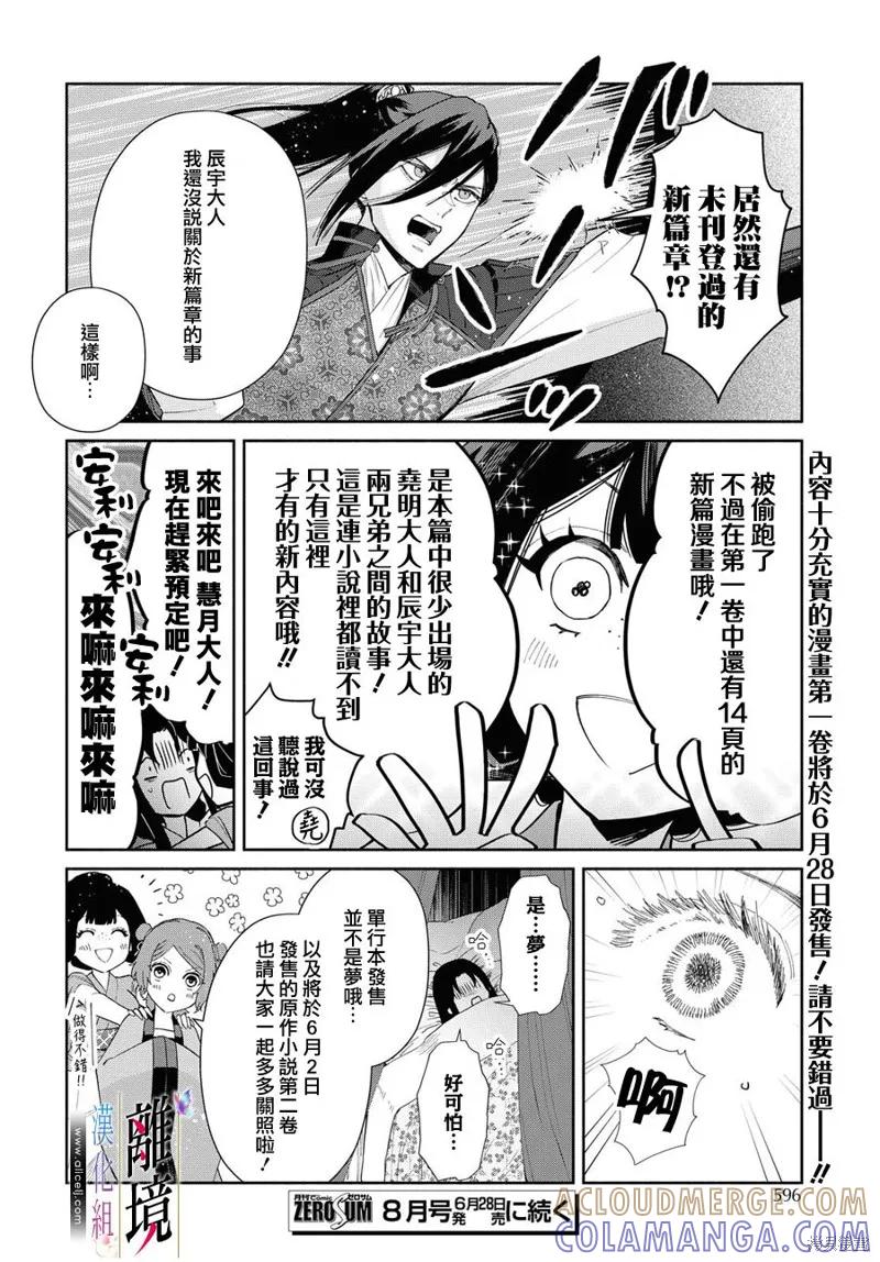 《虽然我是不完美恶女》第06话 第27页