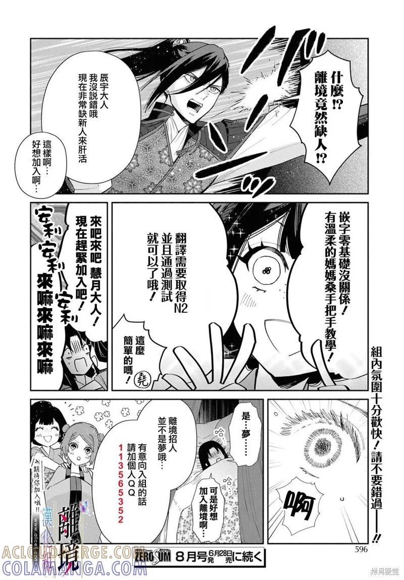《虽然我是不完美恶女》第06话 第29页