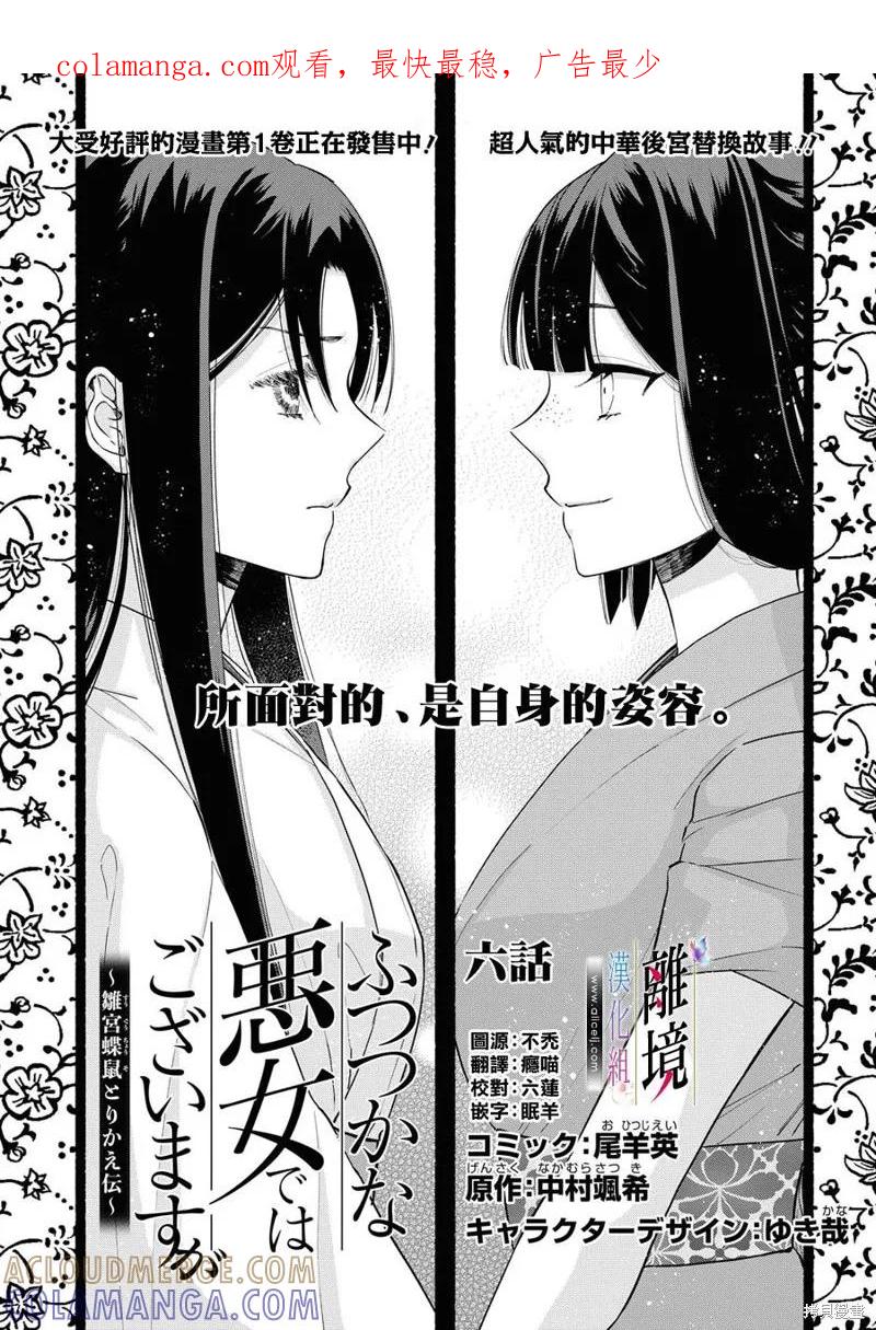 《虽然我是不完美恶女》第06话 第1页