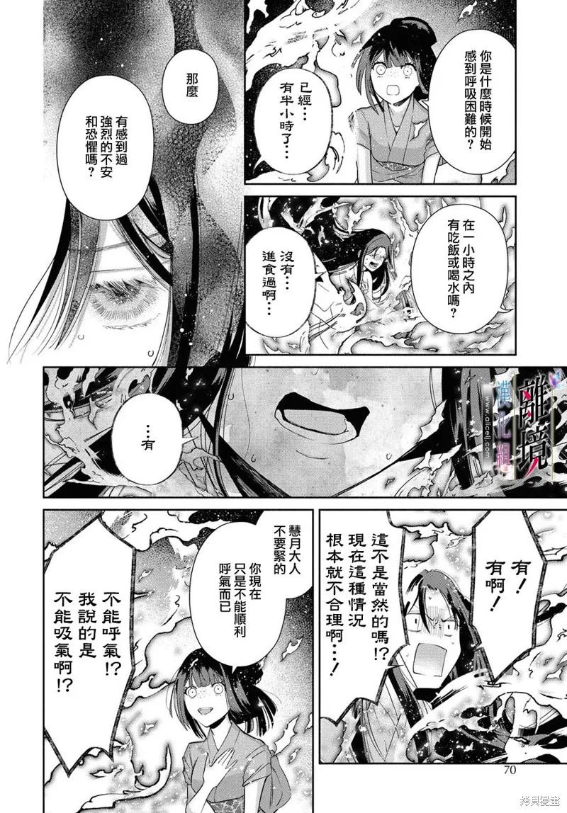 《虽然我是不完美恶女》第06话 第14页