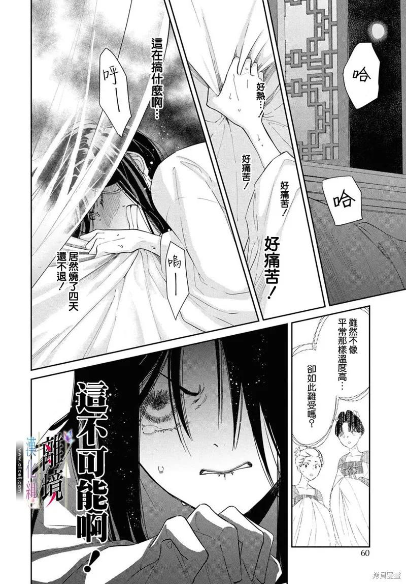 《虽然我是不完美恶女》第06话 第4页