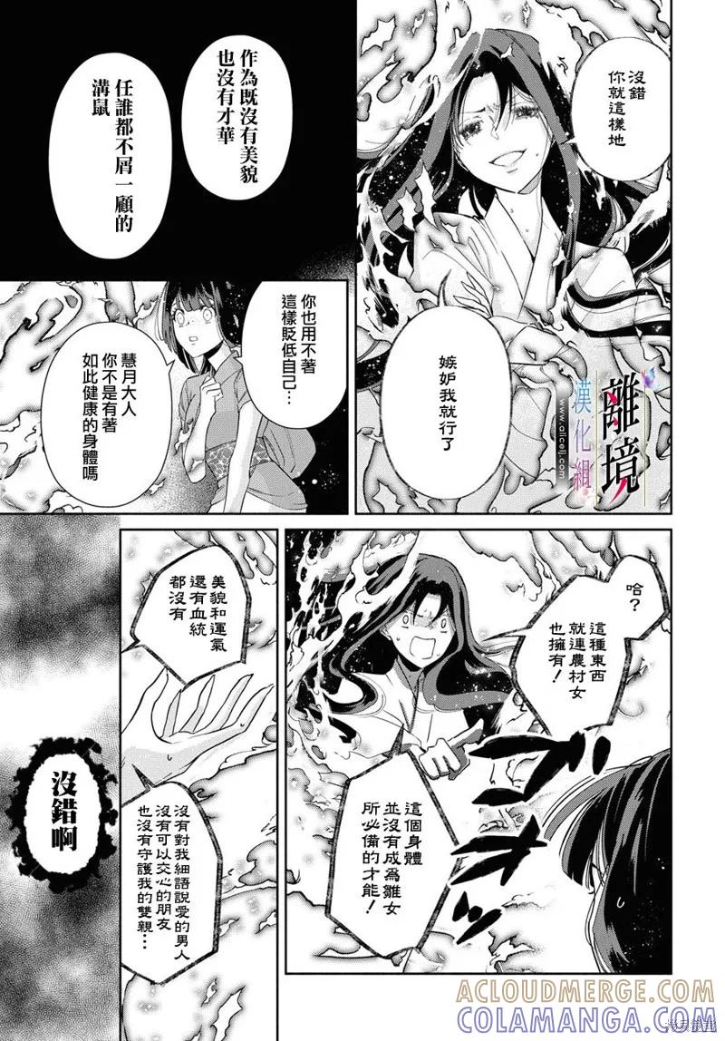 《虽然我是不完美恶女》第06话 第19页