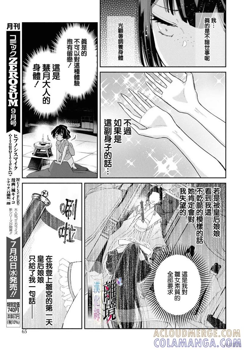 《虽然我是不完美恶女》第06话 第9页