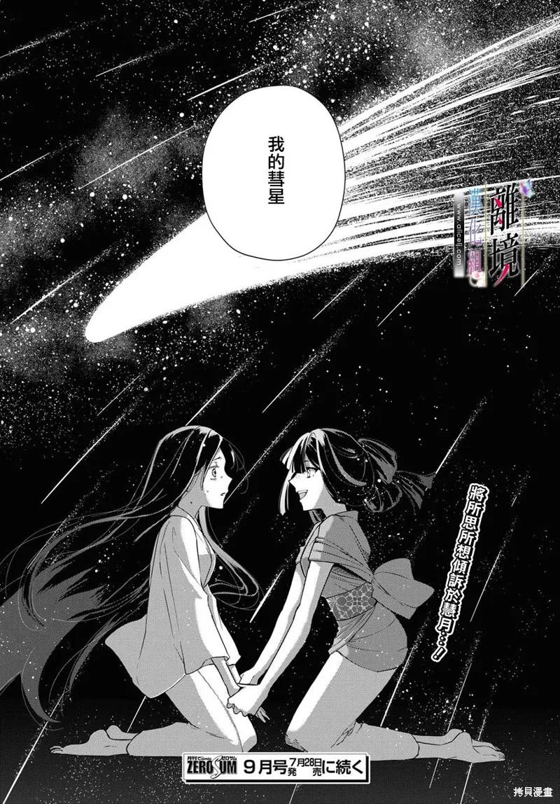 《虽然我是不完美恶女》第06话 第24页