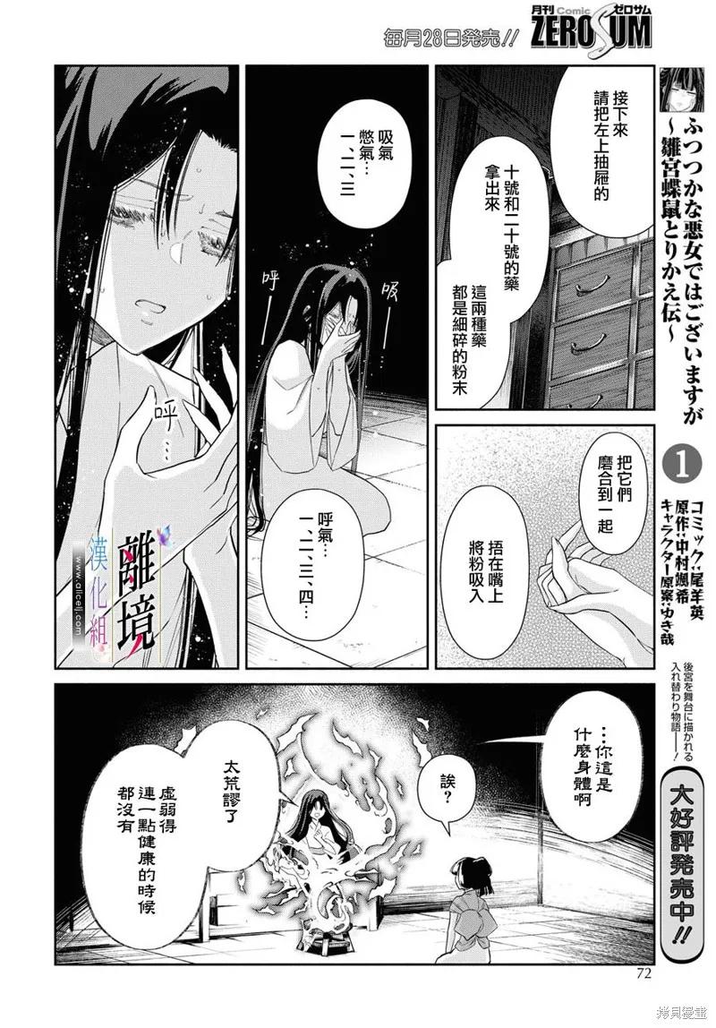 《虽然我是不完美恶女》第06话 第16页