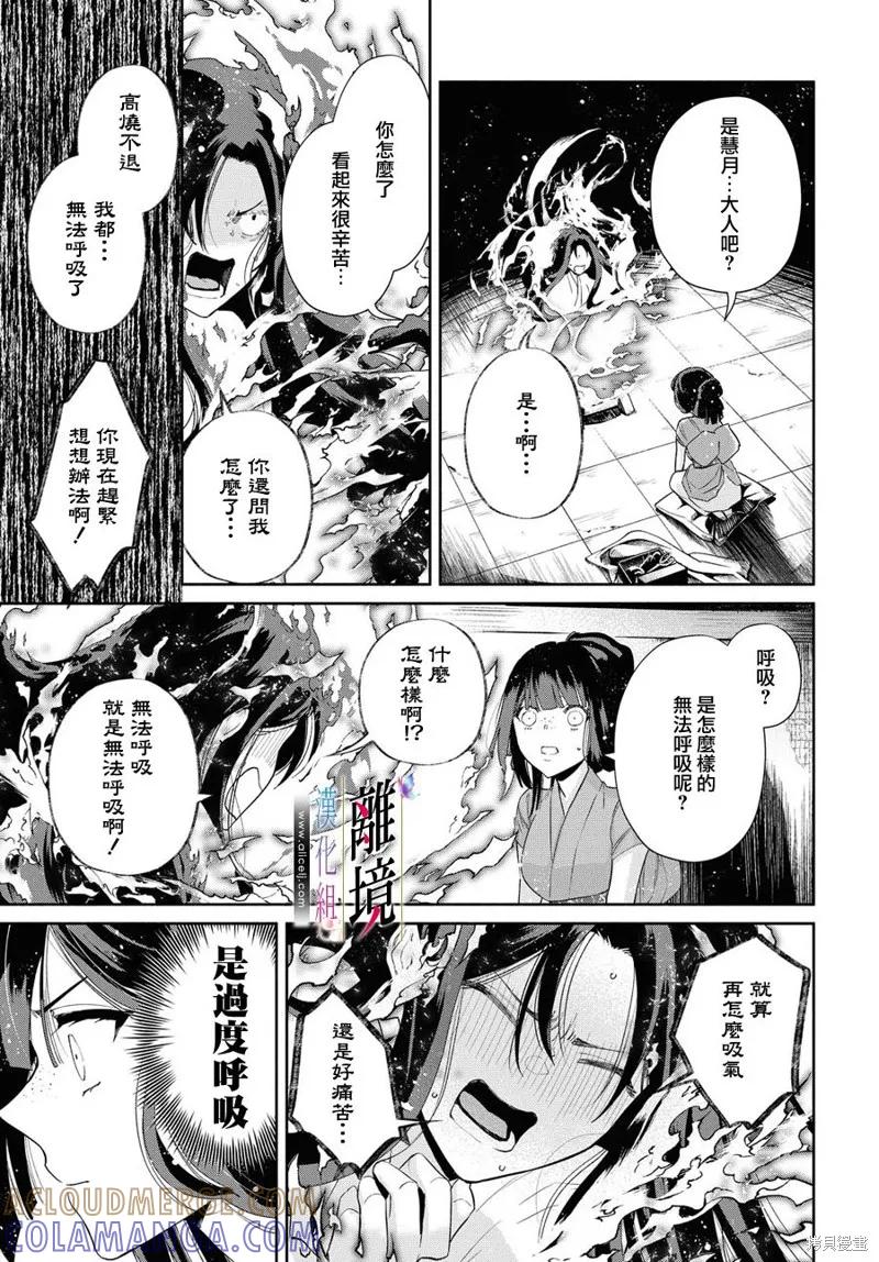 《虽然我是不完美恶女》第06话 第13页