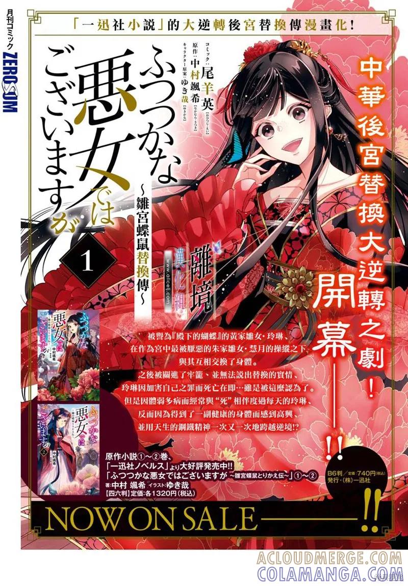 《虽然我是不完美恶女》第06话 第25页