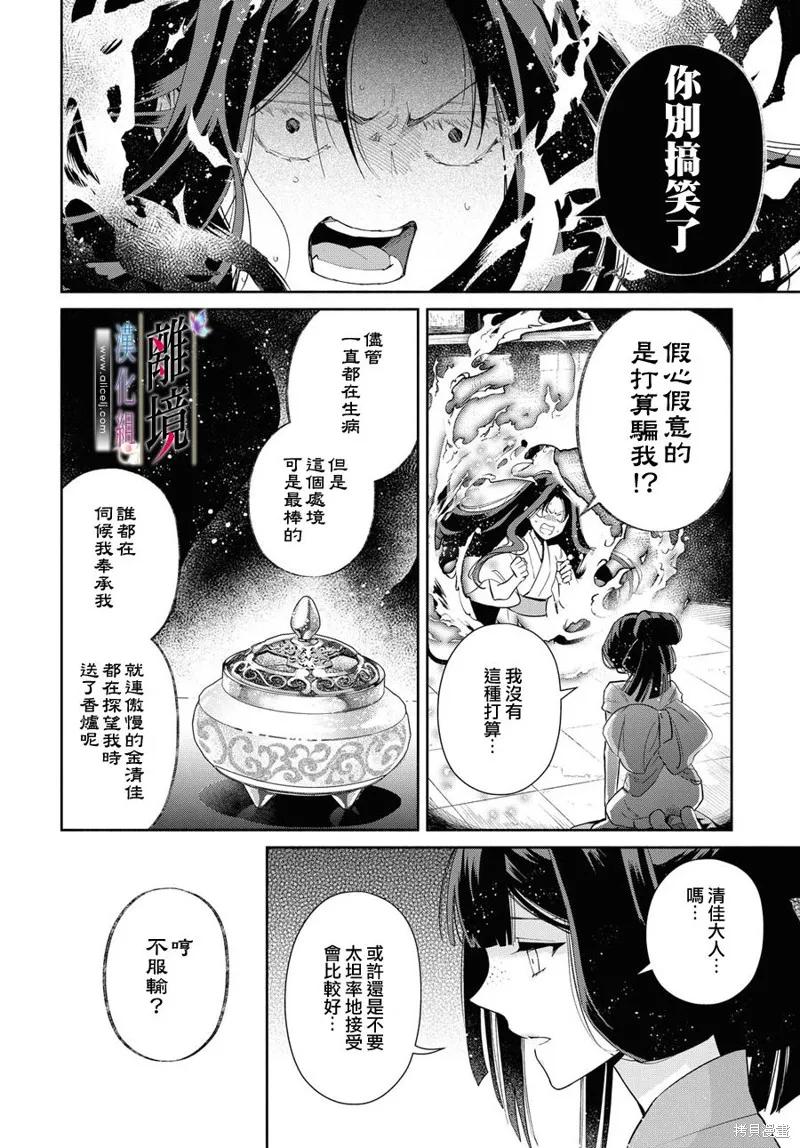 《虽然我是不完美恶女》第06话 第18页