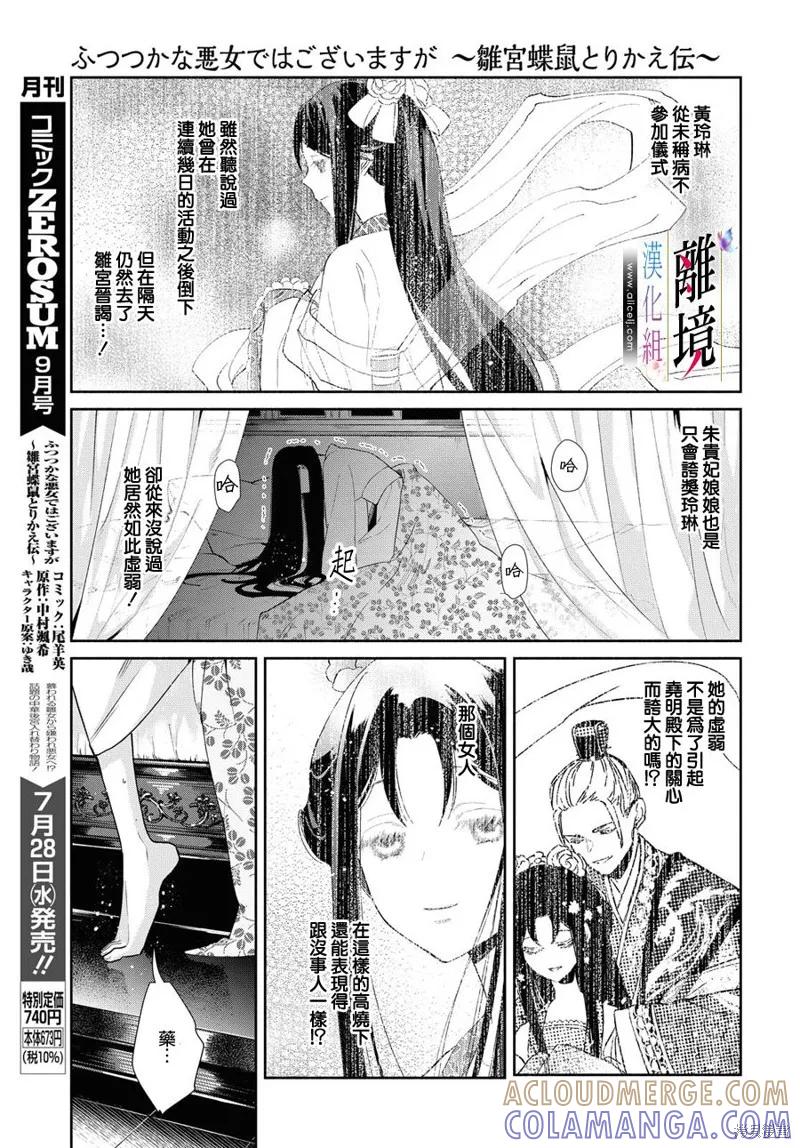 《虽然我是不完美恶女》第06话 第5页