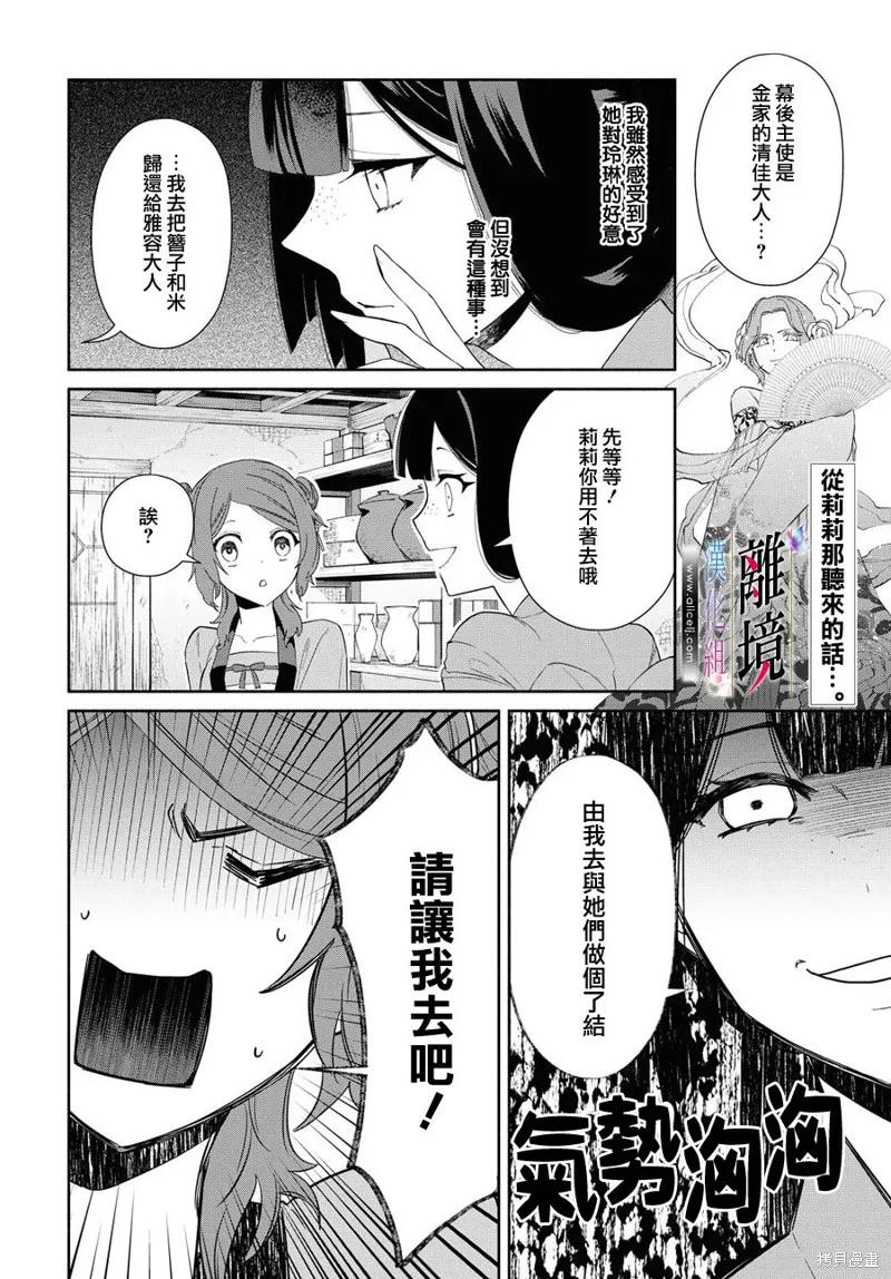 《虽然我是不完美恶女》第06话 第2页
