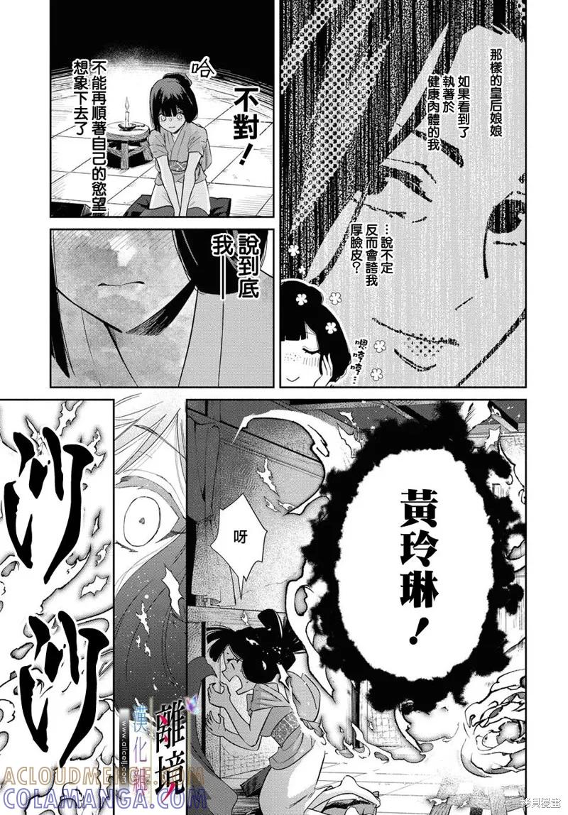 《虽然我是不完美恶女》第06话 第11页