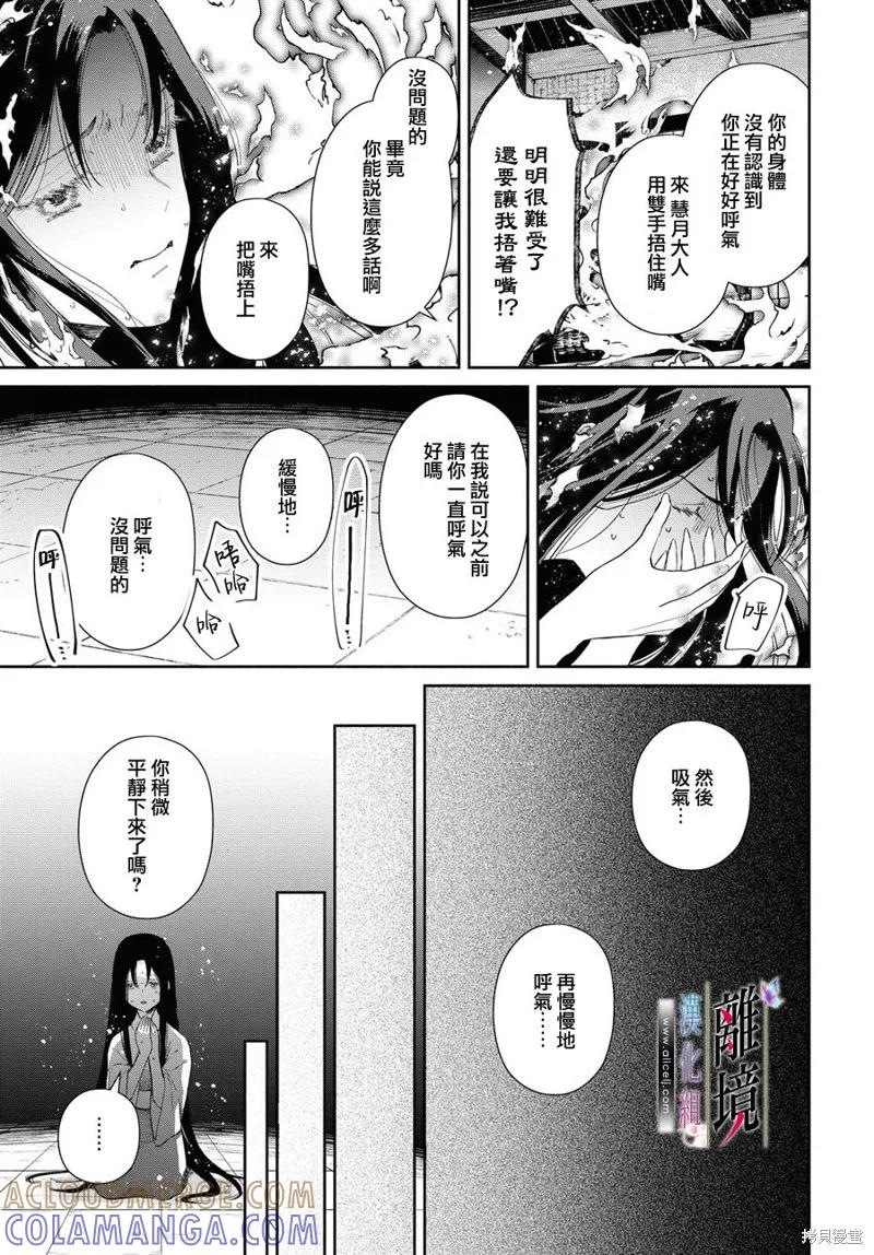 《虽然我是不完美恶女》第06话 第15页