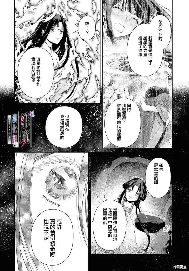 《虽然我是不完美恶女》第06话 第22页