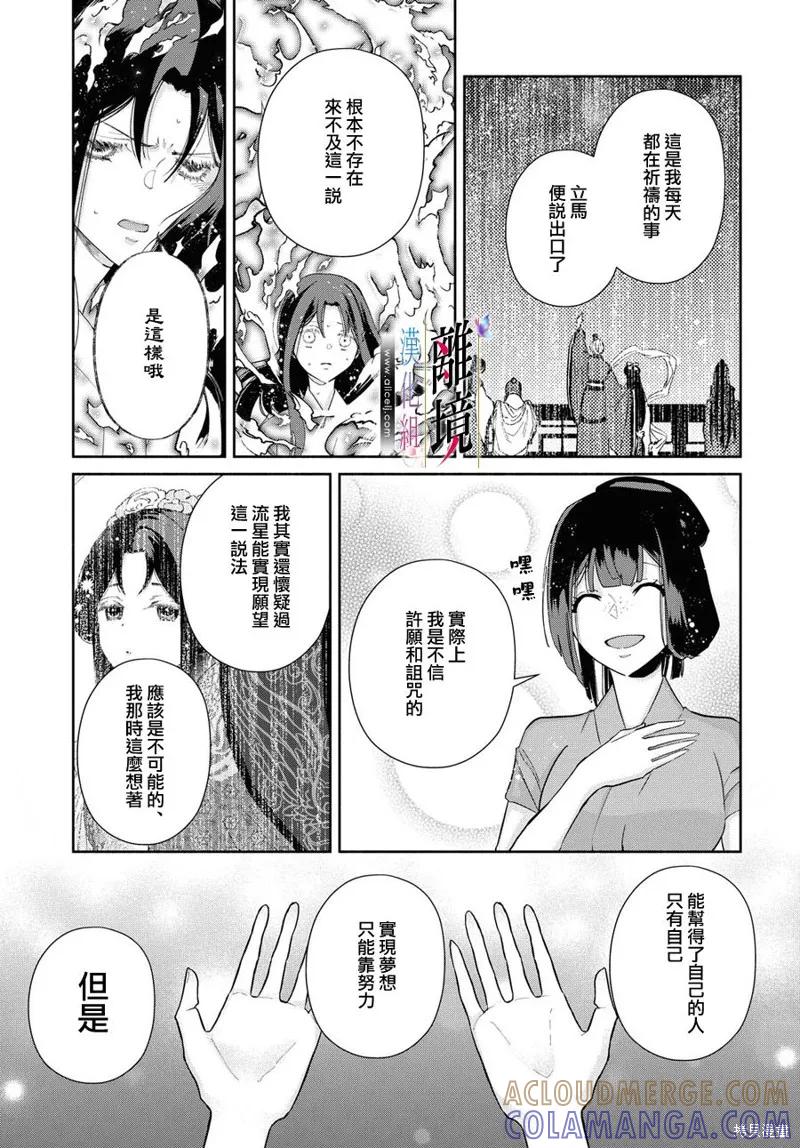 《虽然我是不完美恶女》第06话 第21页